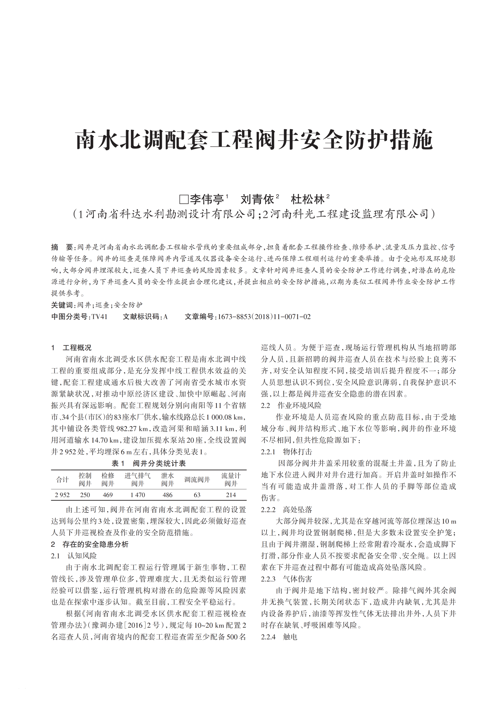 南水北调配套工程阀井安全防护措施_01.png